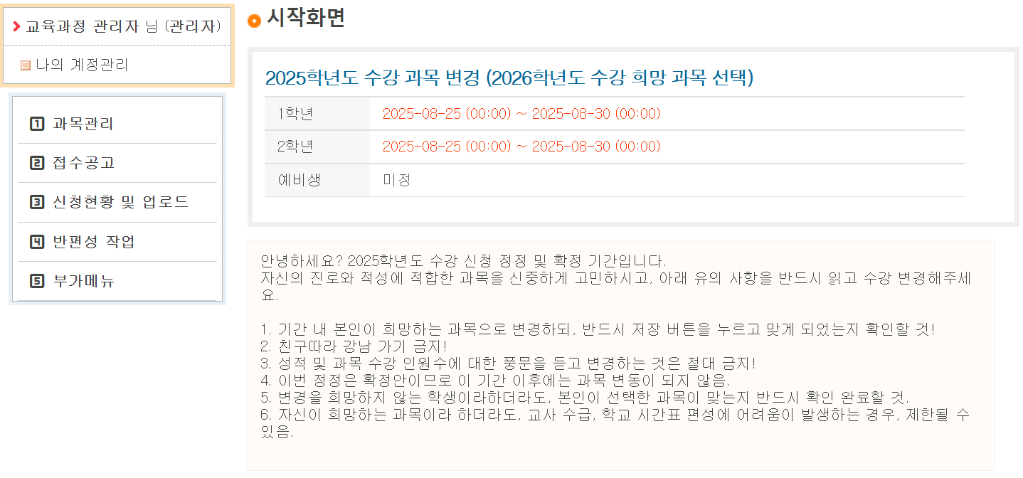 고교학점제 화면