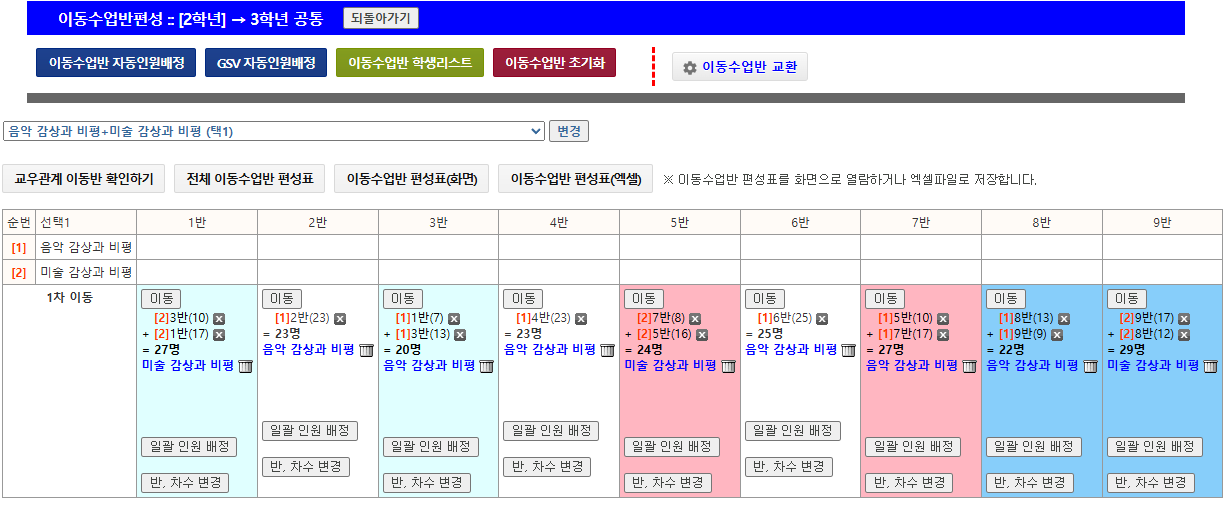 시간표 화면