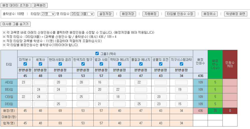 타임형 이동반 화면