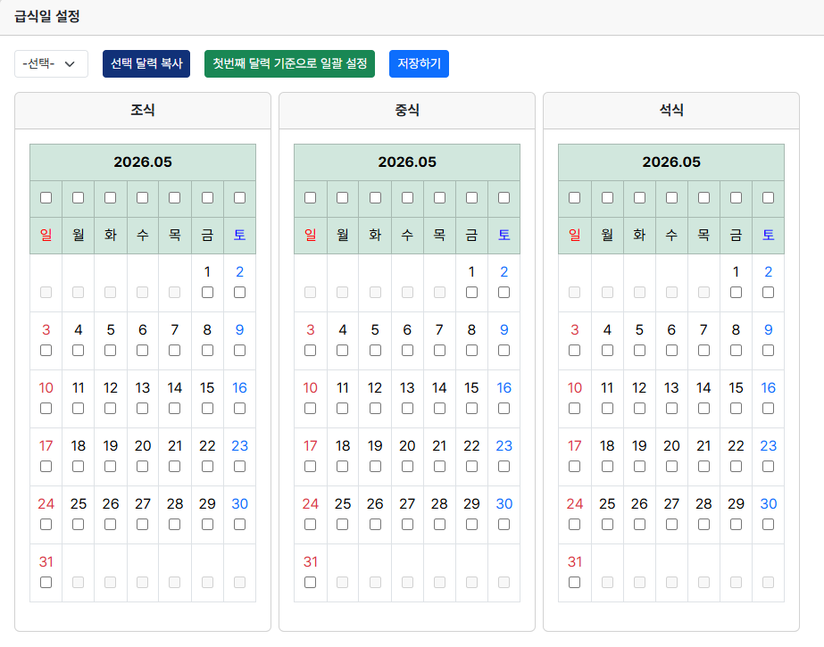 급식 신청 화면