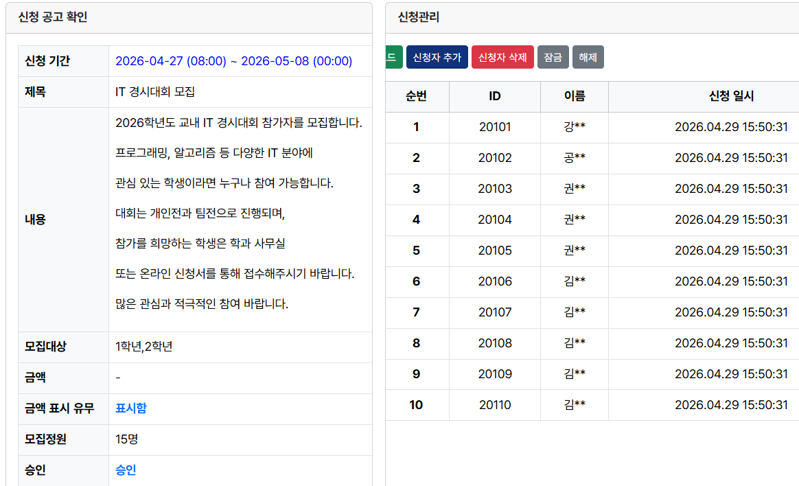 온라인 신청 화면