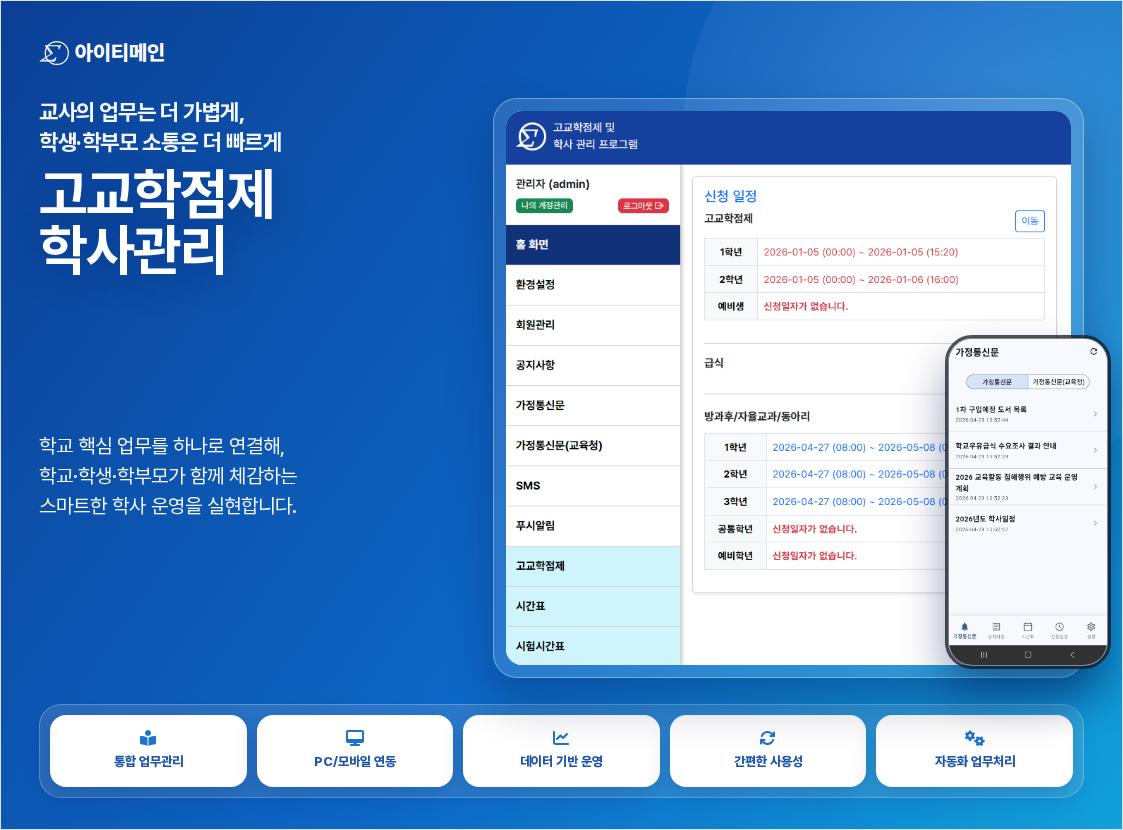 아이티메인 고교학점제 학사관리 카탈로그 표지