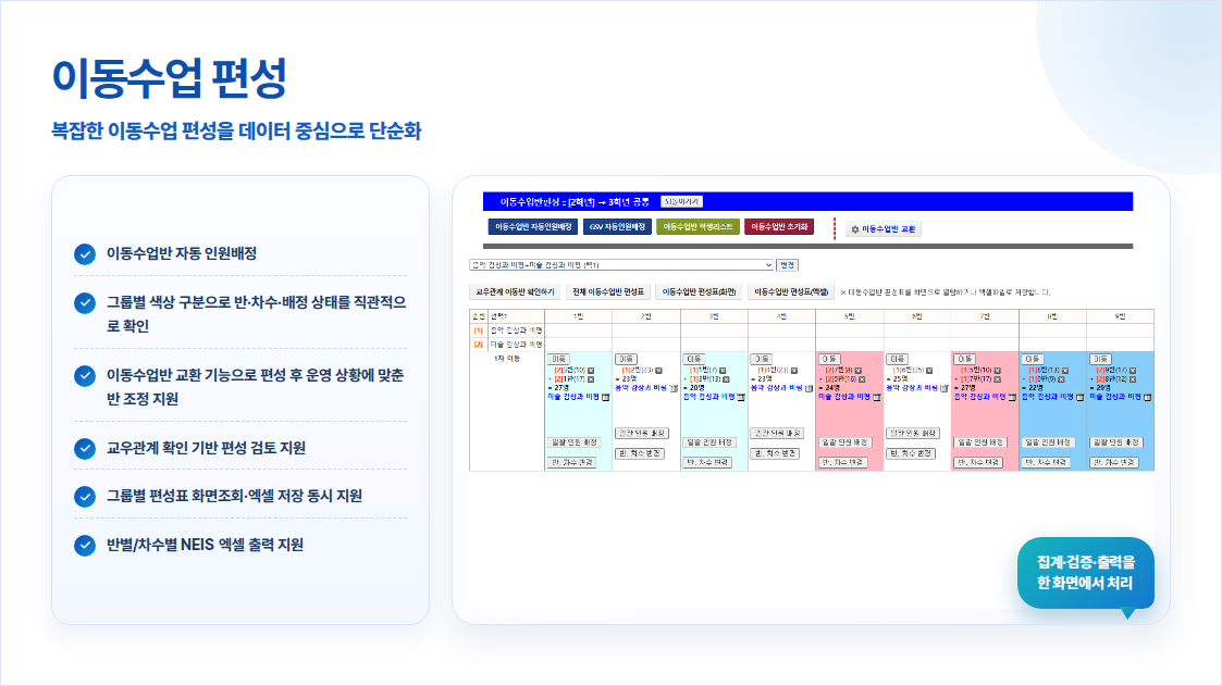아이티메인 학사관리 카탈로그 이동반 프로그램 소개