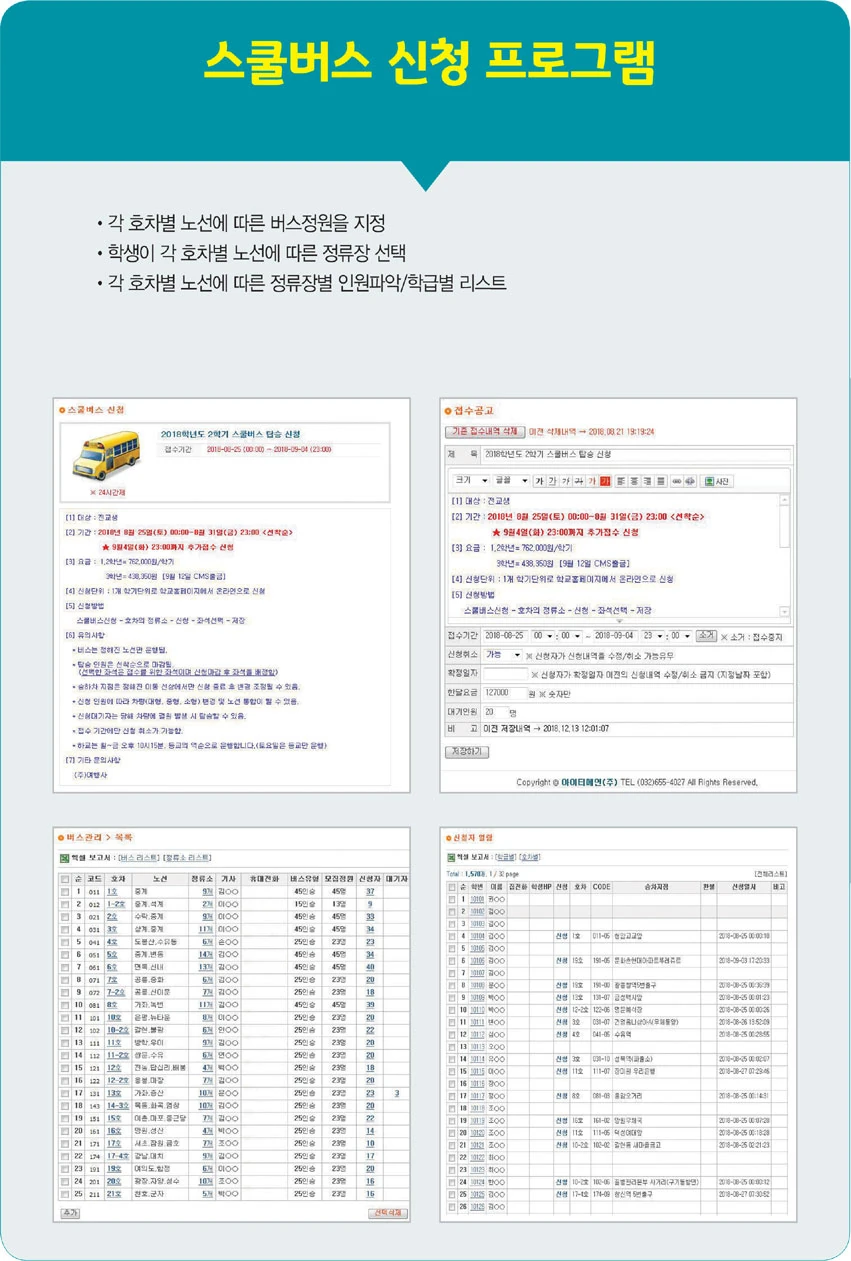 스쿨버스 신청