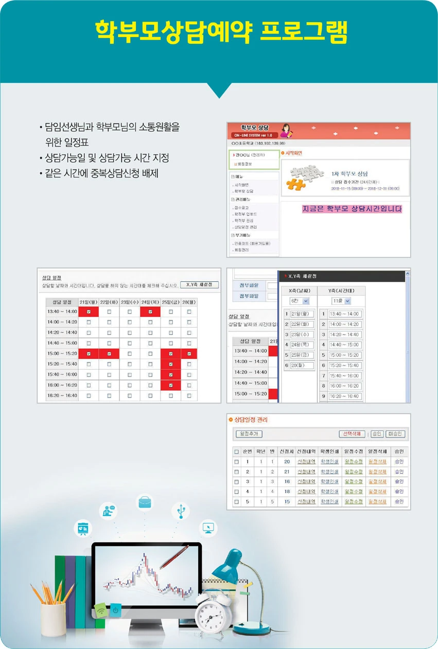 학부모 상담 예약