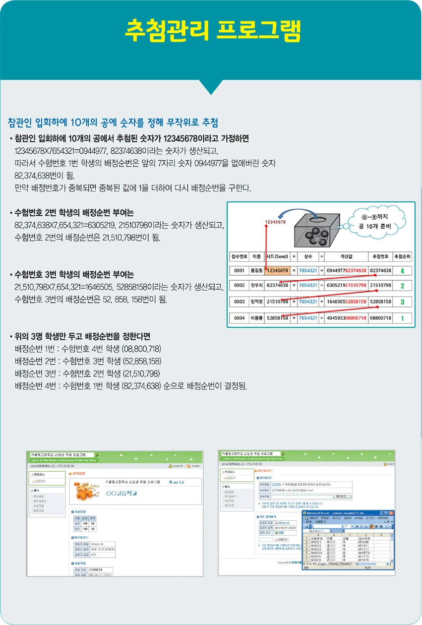 [초등] 비대면 추첨